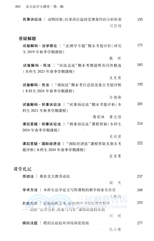 北大法學小課堂‧第一輯(含書簽版)（簡體書）