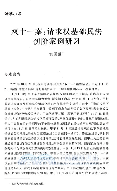 北大法學小課堂‧第一輯(含書簽版)（簡體書）