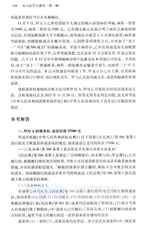 北大法學小課堂‧第一輯(含書簽版)（簡體書）