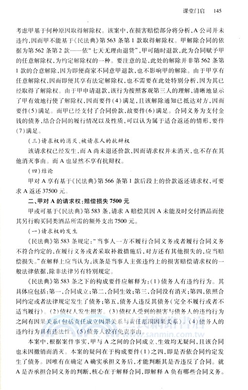 北大法學小課堂‧第一輯(含書簽版)（簡體書）