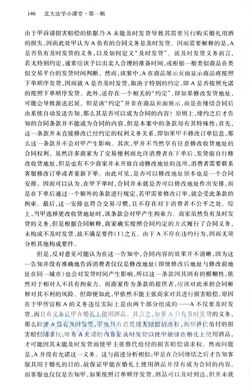 北大法學小課堂‧第一輯(含書簽版)（簡體書）