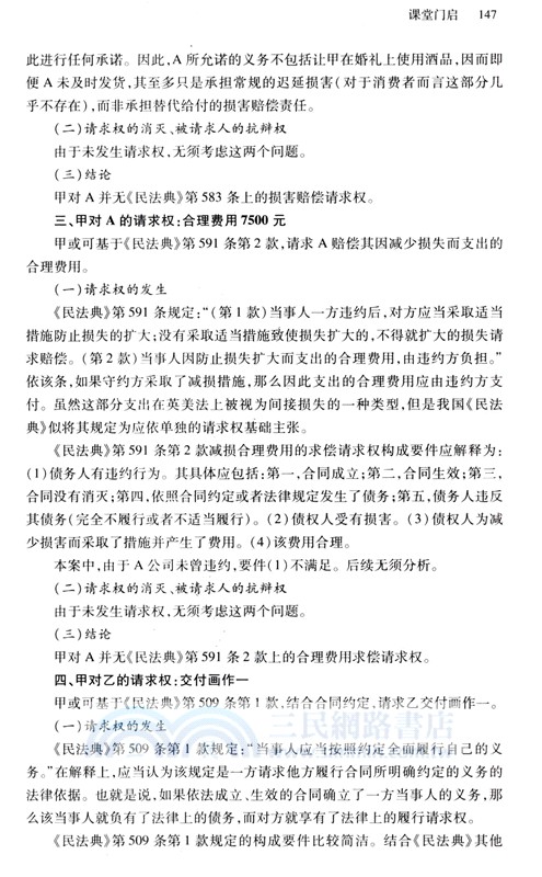 北大法學小課堂‧第一輯(含書簽版)（簡體書）