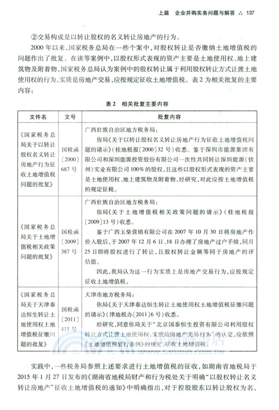 企業並購法律實務問題解答與案例評析（簡體書）