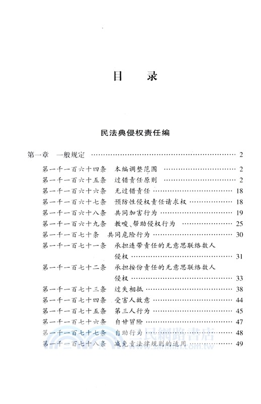 民法典侵權責任編一本通(第二版)（簡體書）