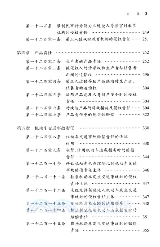 民法典侵權責任編一本通(第二版)（簡體書）