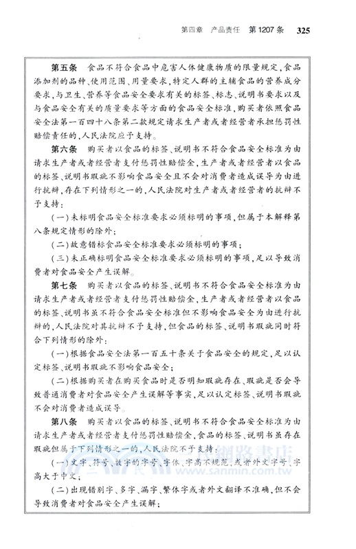 民法典侵權責任編一本通(第二版)（簡體書）
