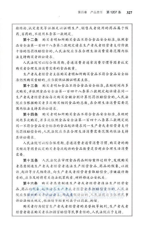 民法典侵權責任編一本通(第二版)（簡體書）