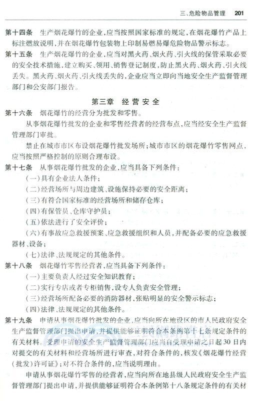 最新治安管理法規彙編(含新舊條文對照表)2025（簡體書）