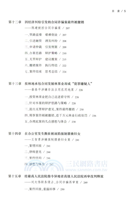 無罪辯護：典型刑事案例全程復盤與辯護指引（簡體書）