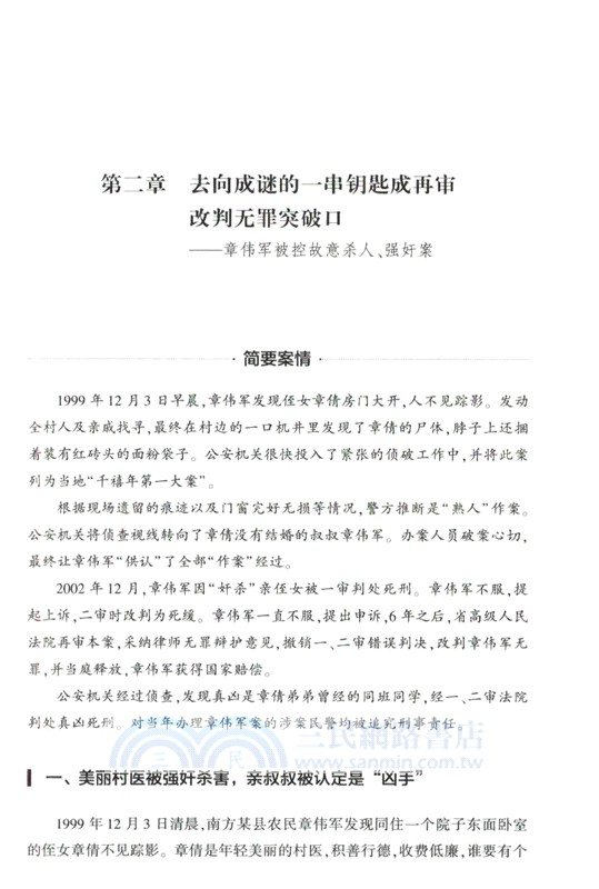 無罪辯護：典型刑事案例全程復盤與辯護指引（簡體書）
