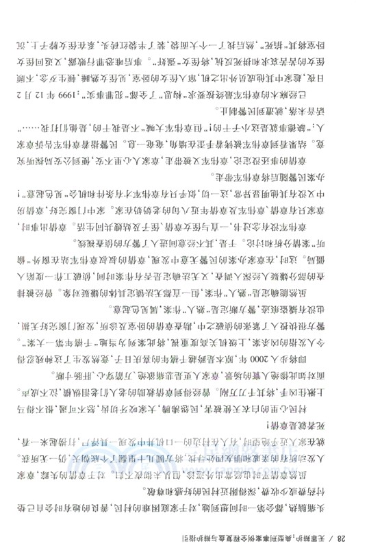 無罪辯護：典型刑事案例全程復盤與辯護指引（簡體書）