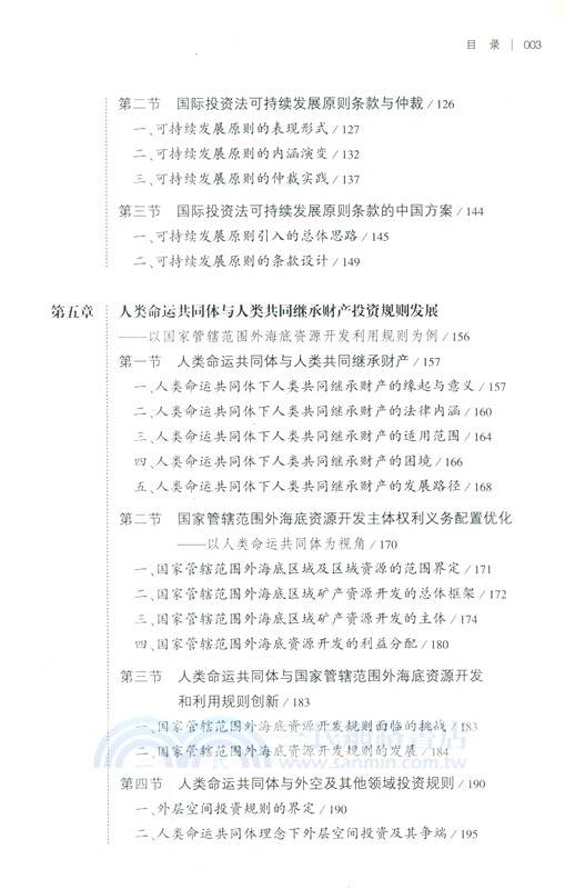 人類命運共同體理念下國際投資法規則變革研究（簡體書）