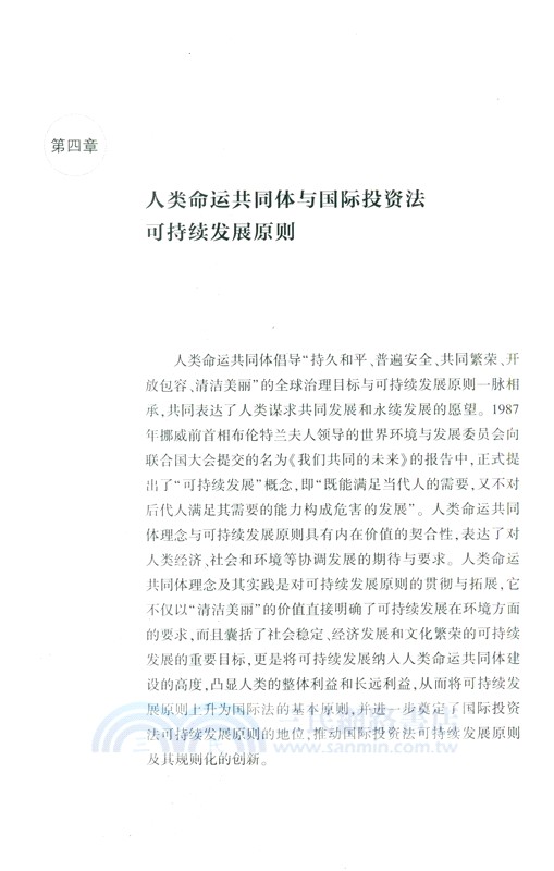 人類命運共同體理念下國際投資法規則變革研究（簡體書）