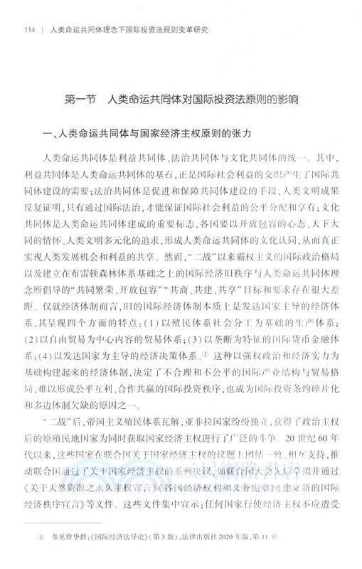 人類命運共同體理念下國際投資法規則變革研究（簡體書）