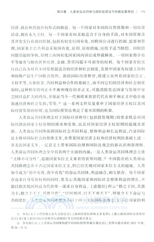人類命運共同體理念下國際投資法規則變革研究（簡體書）