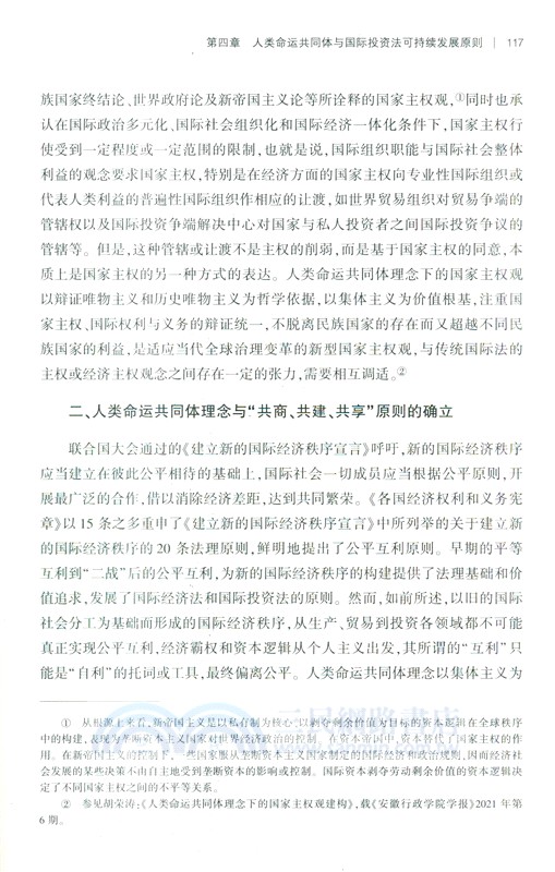 人類命運共同體理念下國際投資法規則變革研究（簡體書）
