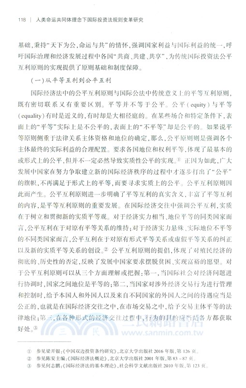 人類命運共同體理念下國際投資法規則變革研究（簡體書）