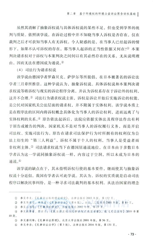 基於環境權的環境公益訴訟法理難點研究（簡體書）