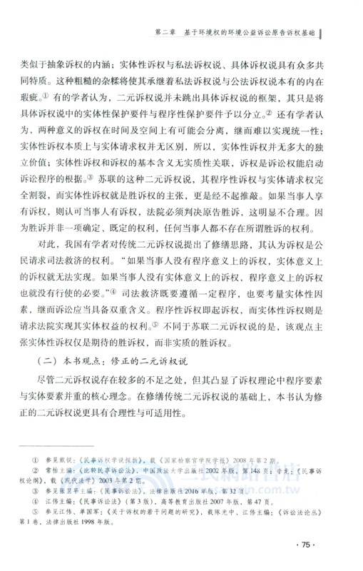 基於環境權的環境公益訴訟法理難點研究（簡體書）