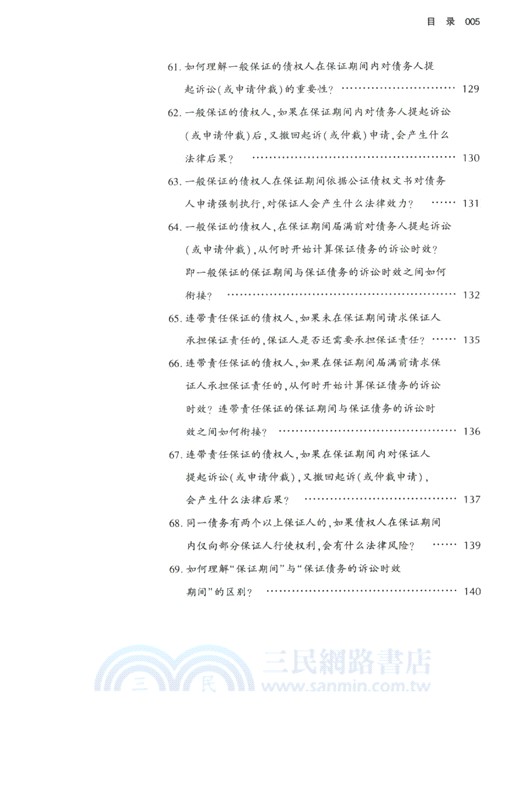 金融機構信貸法律風險防範實操指引（簡體書）