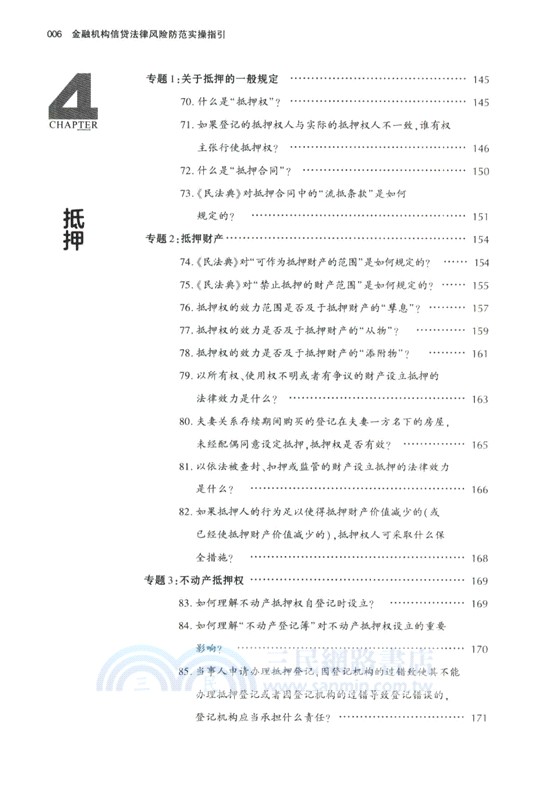 金融機構信貸法律風險防範實操指引（簡體書）