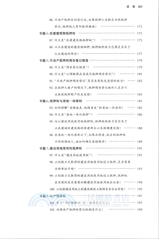 金融機構信貸法律風險防範實操指引（簡體書）