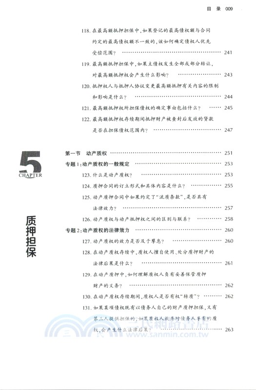 金融機構信貸法律風險防範實操指引（簡體書）