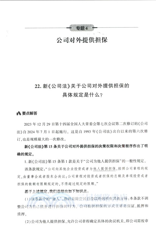 金融機構信貸法律風險防範實操指引（簡體書）