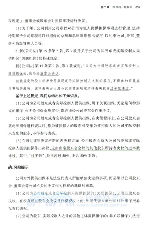 金融機構信貸法律風險防範實操指引（簡體書）