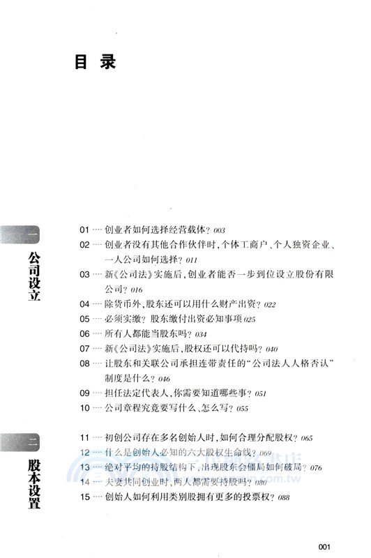 當公司遇見公司法：新《公司法》下公司運作百問百答（簡體書）
