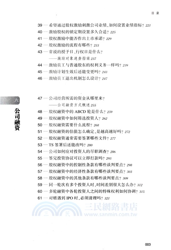 當公司遇見公司法：新《公司法》下公司運作百問百答（簡體書）