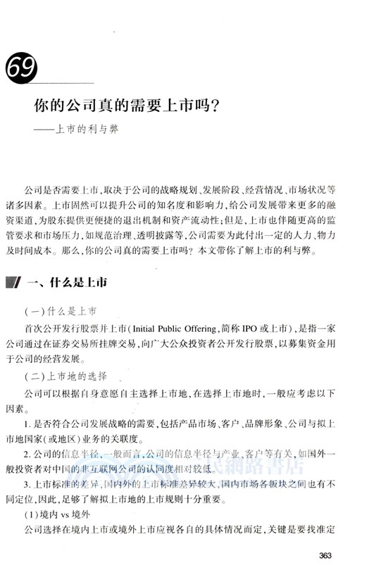 當公司遇見公司法：新《公司法》下公司運作百問百答（簡體書）