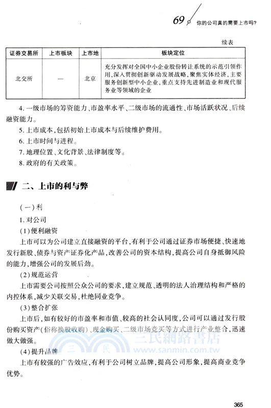 當公司遇見公司法：新《公司法》下公司運作百問百答（簡體書）
