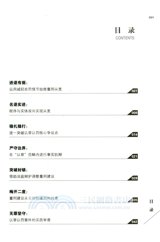 “盈”的秘密3：認罪認罰從寬制度下的有效辯護（簡體書）