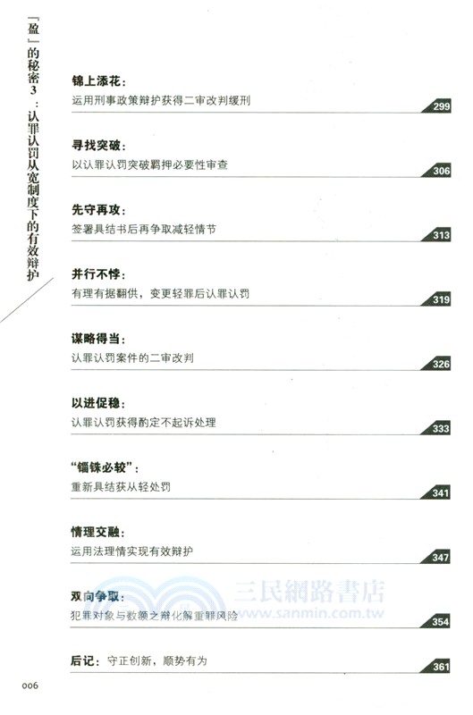 “盈”的秘密3：認罪認罰從寬制度下的有效辯護（簡體書）
