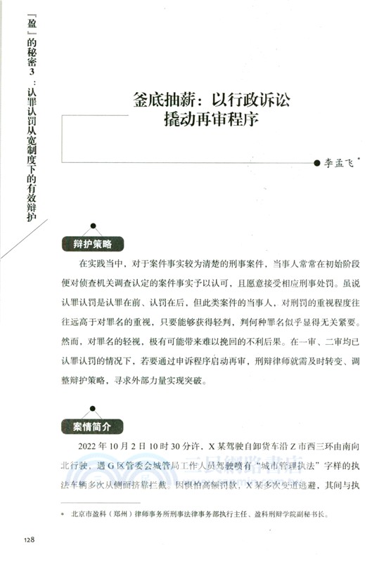“盈”的秘密3：認罪認罰從寬制度下的有效辯護（簡體書）
