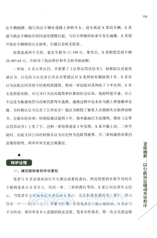 “盈”的秘密3：認罪認罰從寬制度下的有效辯護（簡體書）