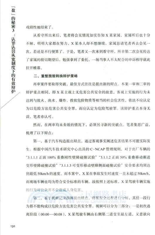 “盈”的秘密3：認罪認罰從寬制度下的有效辯護（簡體書）