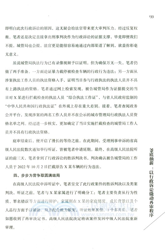 “盈”的秘密3：認罪認罰從寬制度下的有效辯護（簡體書）