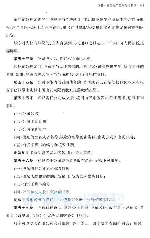 企業安全生產專項合規：實務指引與法律規範集成（簡體書）