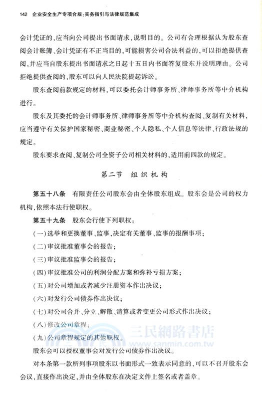 企業安全生產專項合規：實務指引與法律規範集成（簡體書）