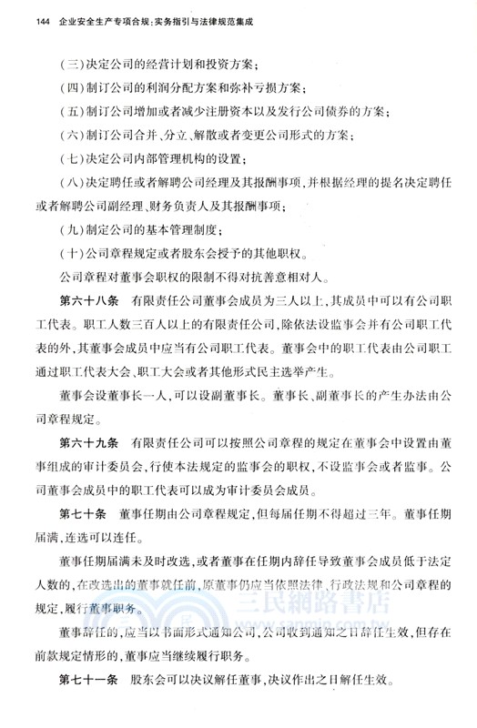 企業安全生產專項合規：實務指引與法律規範集成（簡體書）