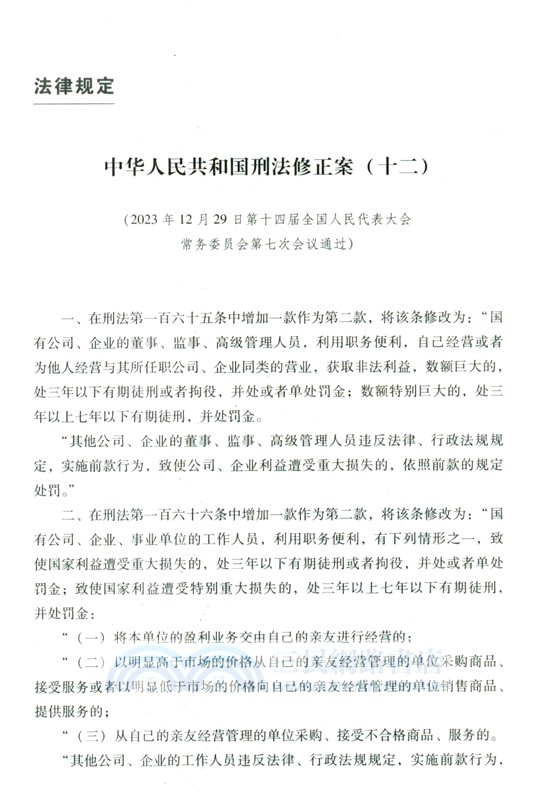 職務犯罪審判指導‧第3輯（簡體書）