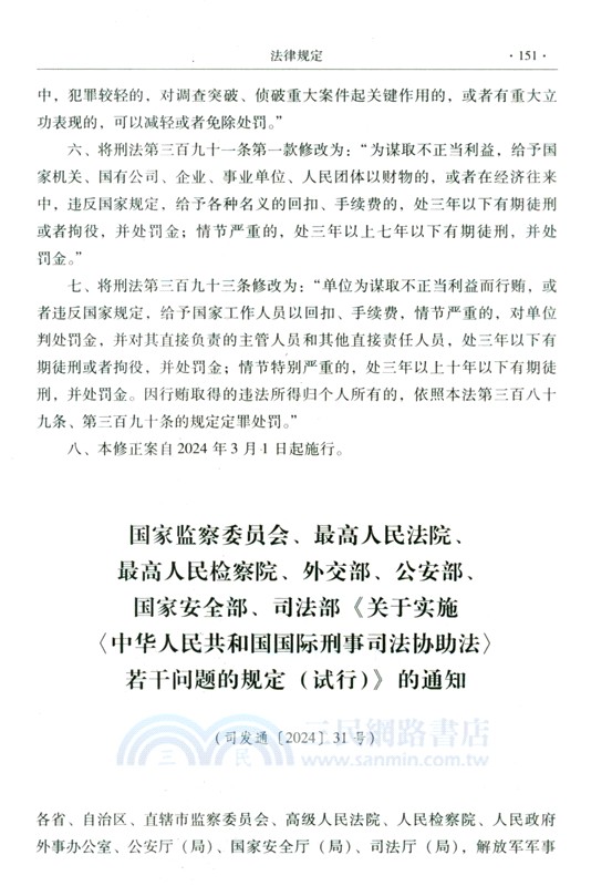 職務犯罪審判指導‧第3輯（簡體書）