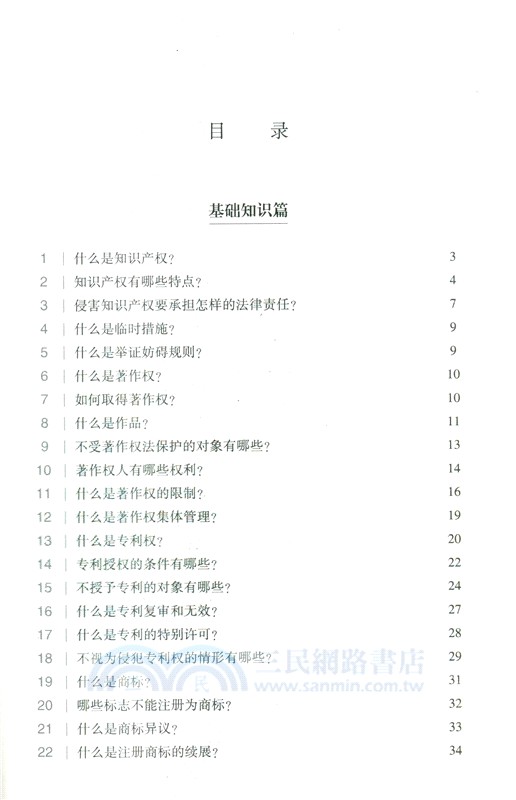 大學生創新創業與知識產權（簡體書）