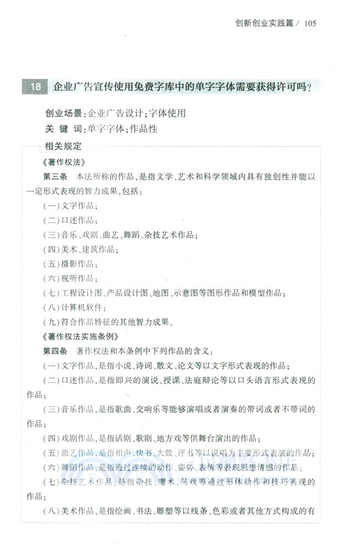 大學生創新創業與知識產權（簡體書）