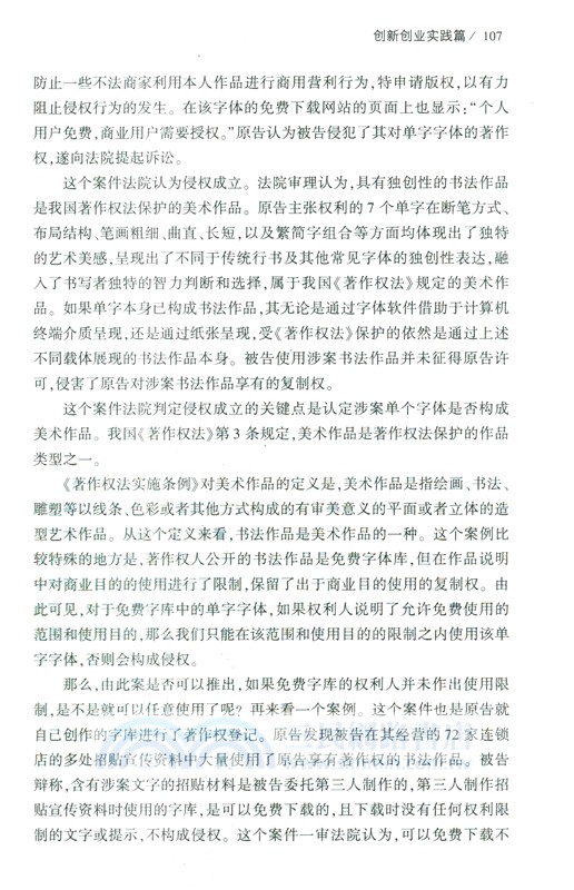 大學生創新創業與知識產權（簡體書）