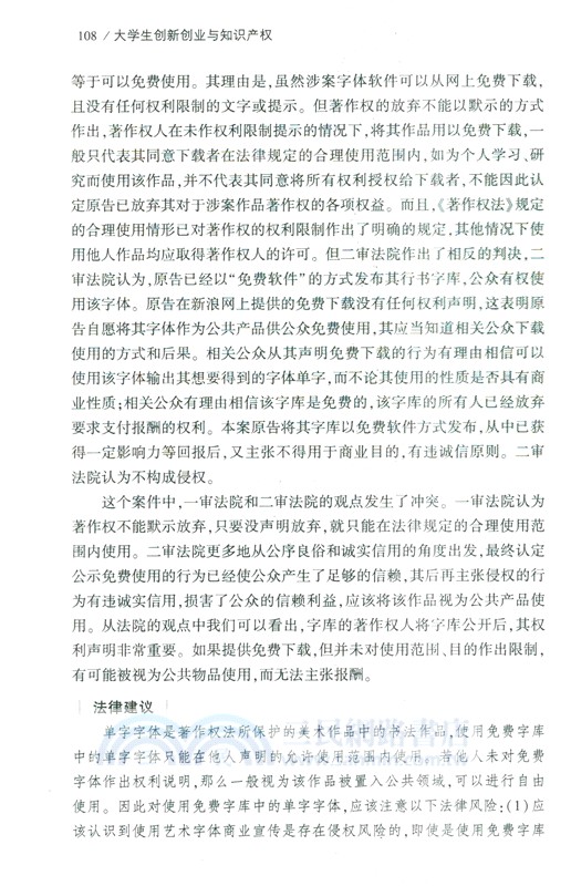大學生創新創業與知識產權（簡體書）