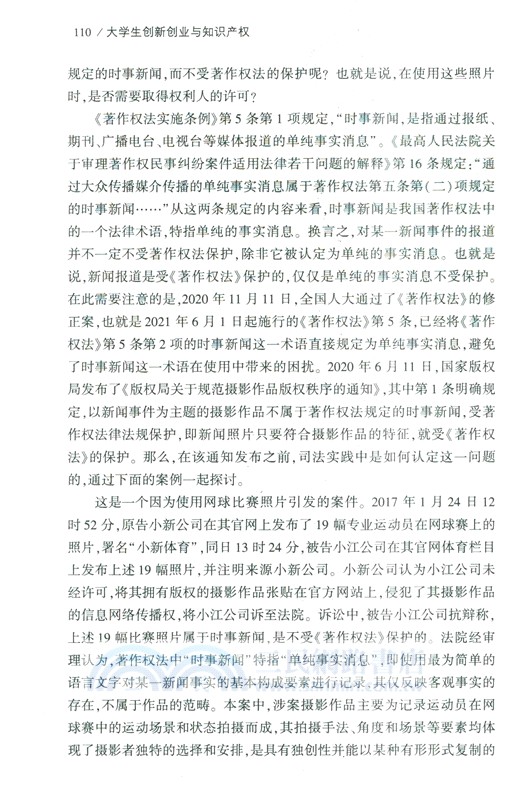 大學生創新創業與知識產權（簡體書）