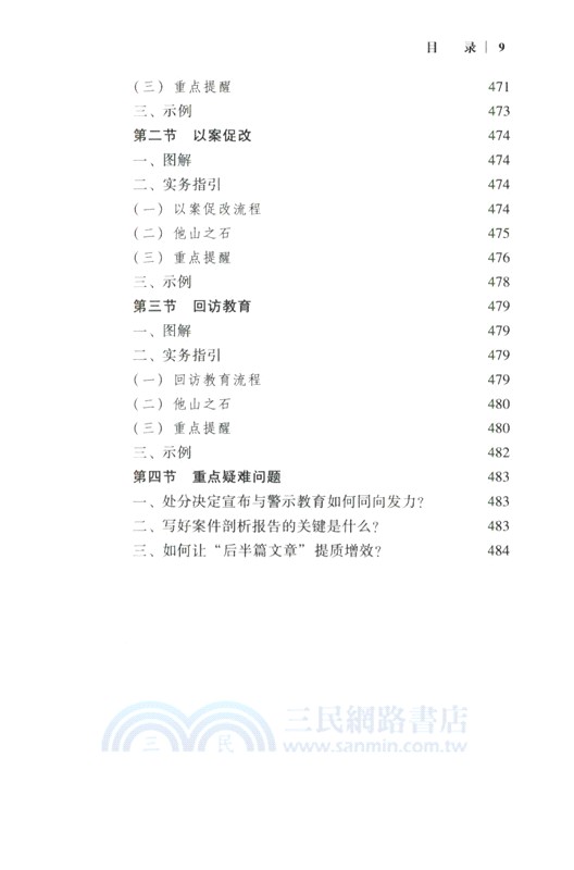 紀檢監察辦案程序一本通(第2版)（簡體書）